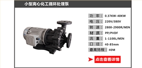 小型離心化工泵_05 小型離心化工泵_05
