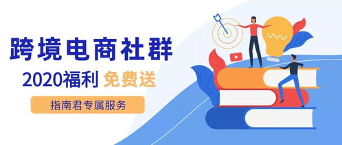 年末福利！2020跨境付費(fèi)社群免費(fèi)抽獎(jiǎng)，開(kāi)啟您的專業(yè)咨詢之旅